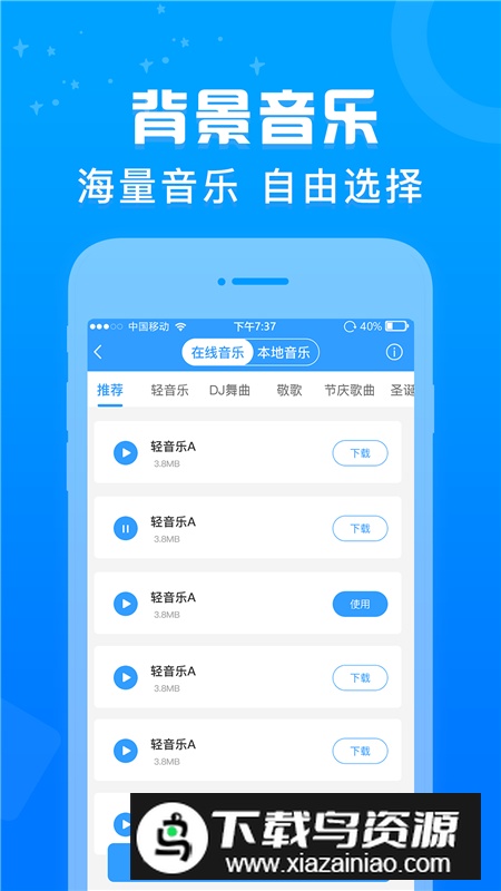 促销广告配音制作app免费版安卓版截图4