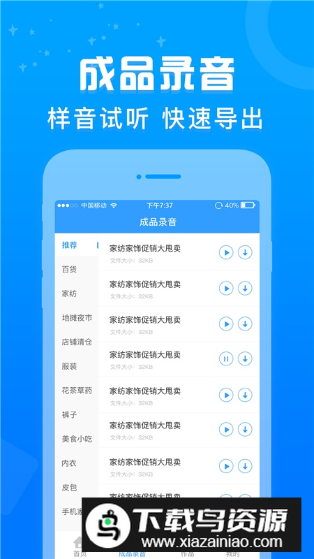 促销广告配音制作app免费版安卓版截图5