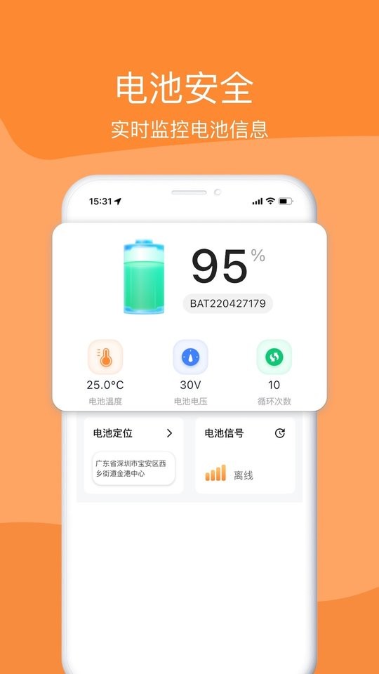 嘟嘟换电app最新版截图1