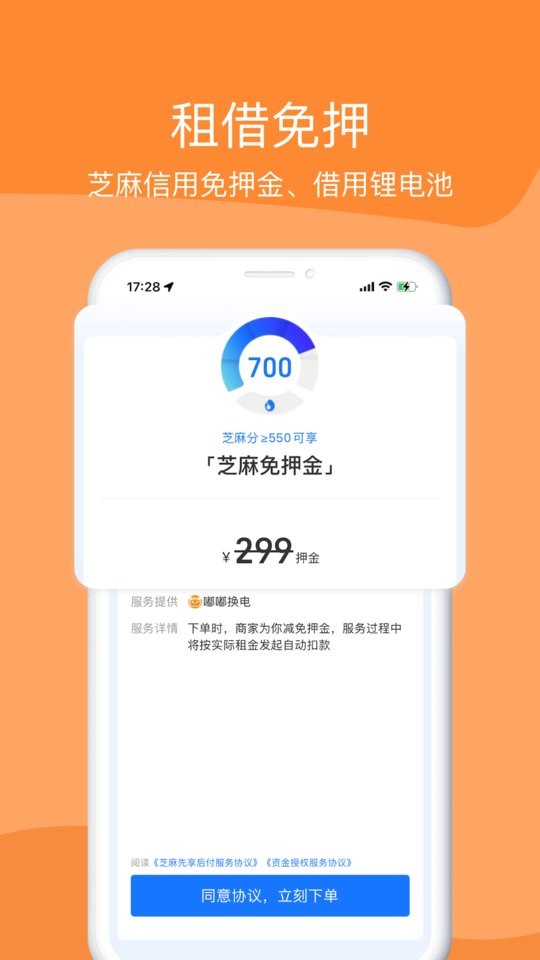 嘟嘟换电app最新版截图2