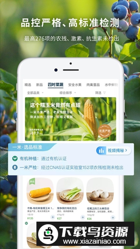 一米市集商城app安卓版截图3