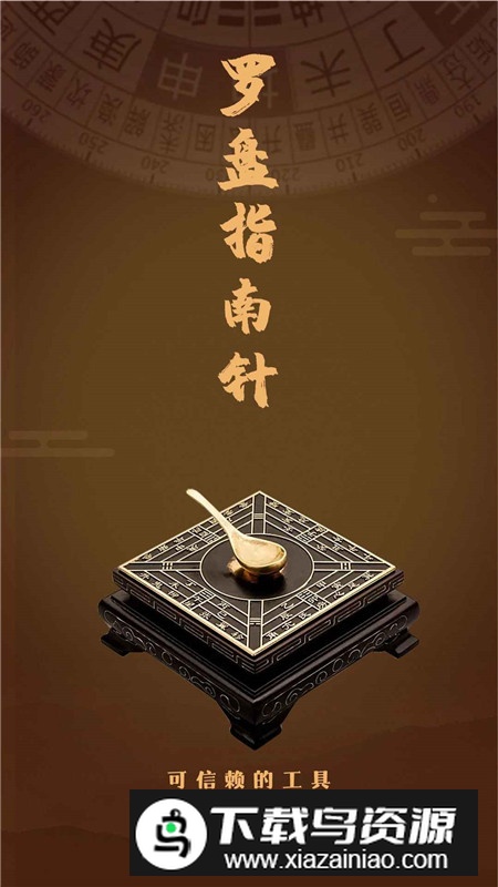 实景罗盘指南针app手机客户端截图1