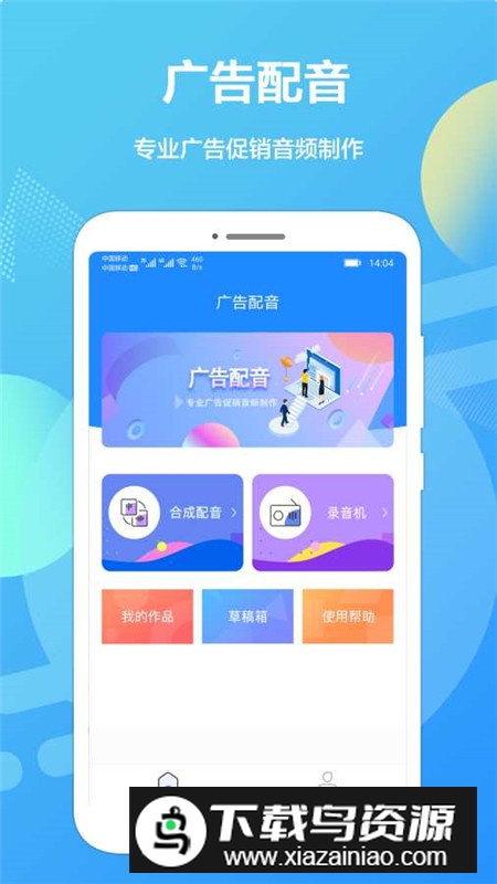 广告配音专业版客户端app截图1