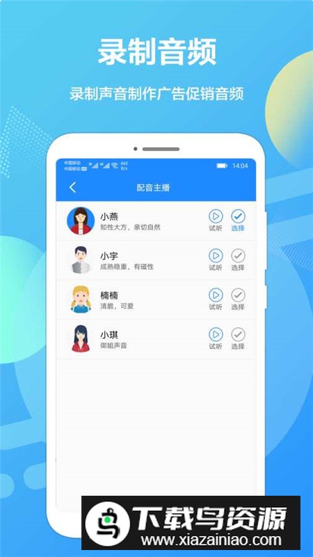 广告配音专业版客户端app截图2