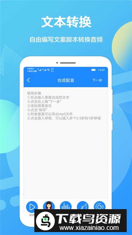 广告配音专业版客户端app截图3
