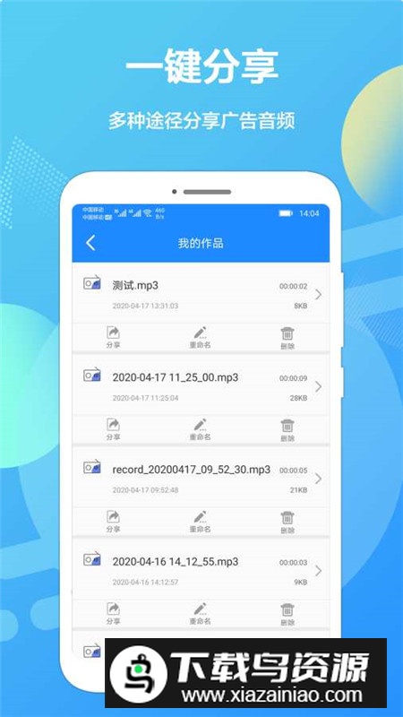 广告配音专业版客户端app截图4