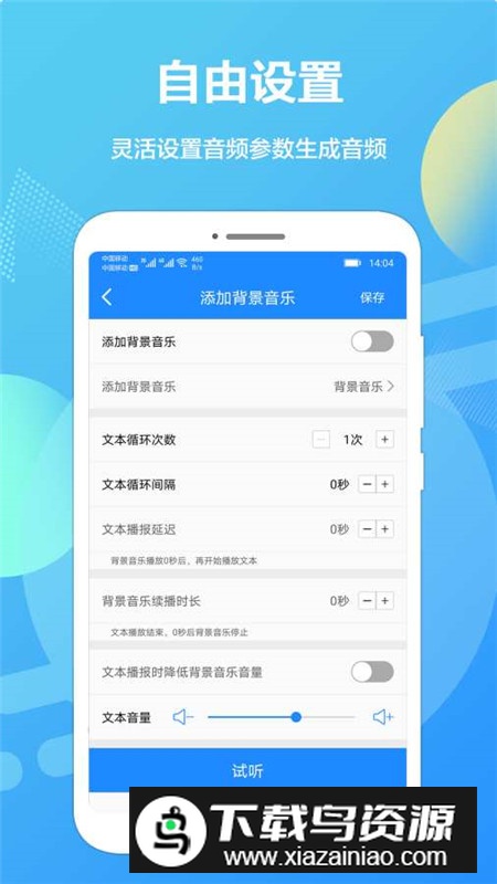 广告配音专业版客户端app截图5