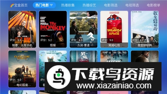 月光宝盒Max电视盒子版最新版截图3