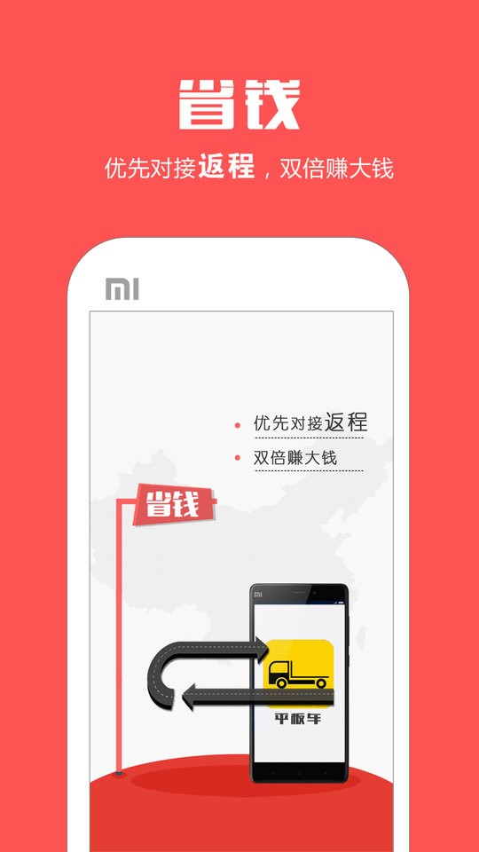 平板车拉货平台最新版截图3