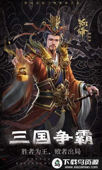 三国之上正式版最新版截图1