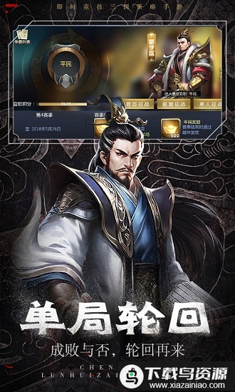 三国之上正式版最新版截图2