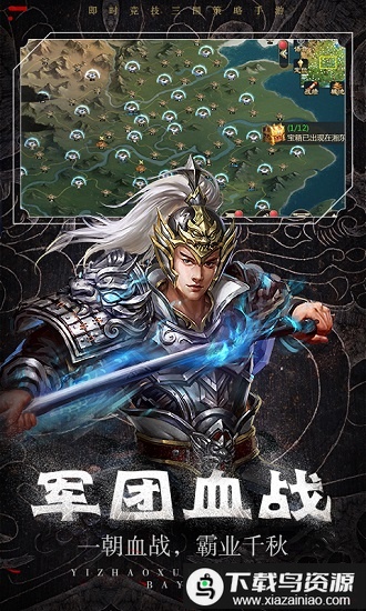 三国之上正式版最新版截图3