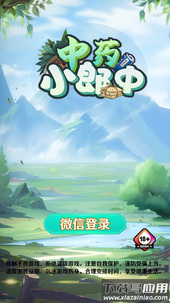 中药小郎中游戏最新版截图4