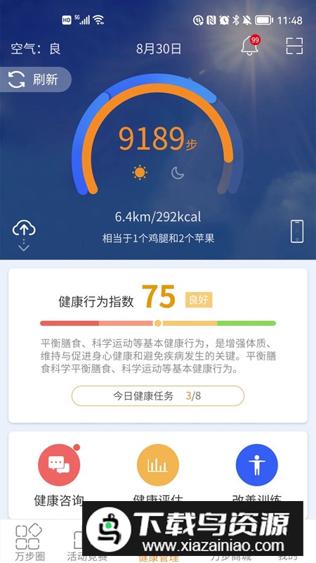 万步健康app手机客户端截图1