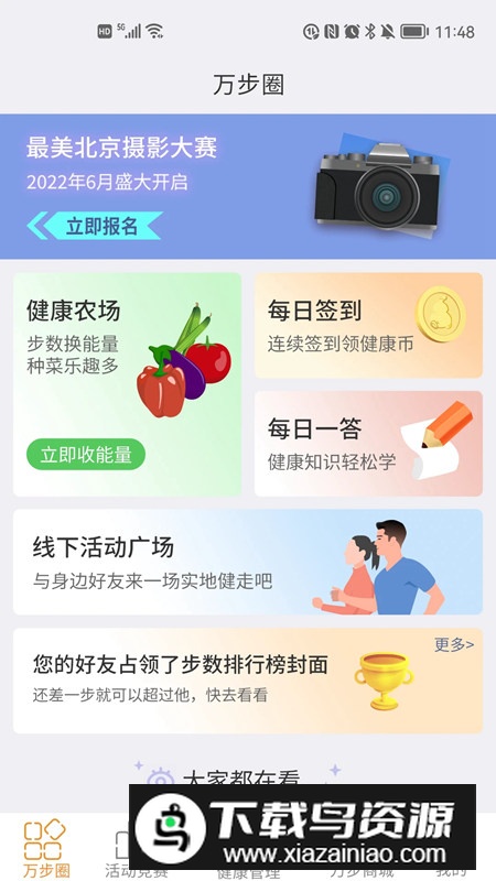 万步健康app手机客户端截图2