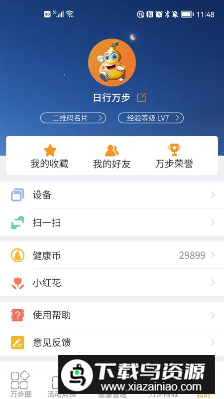 万步健康app手机客户端截图4