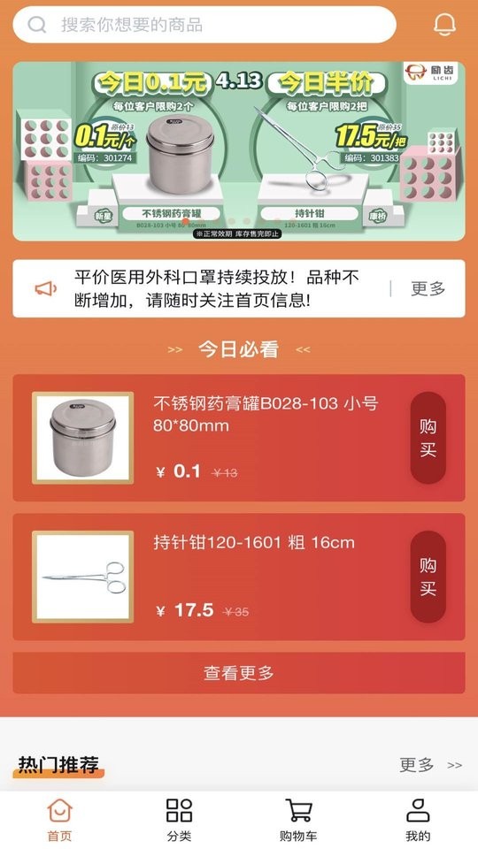 励齿商城官方版截图
