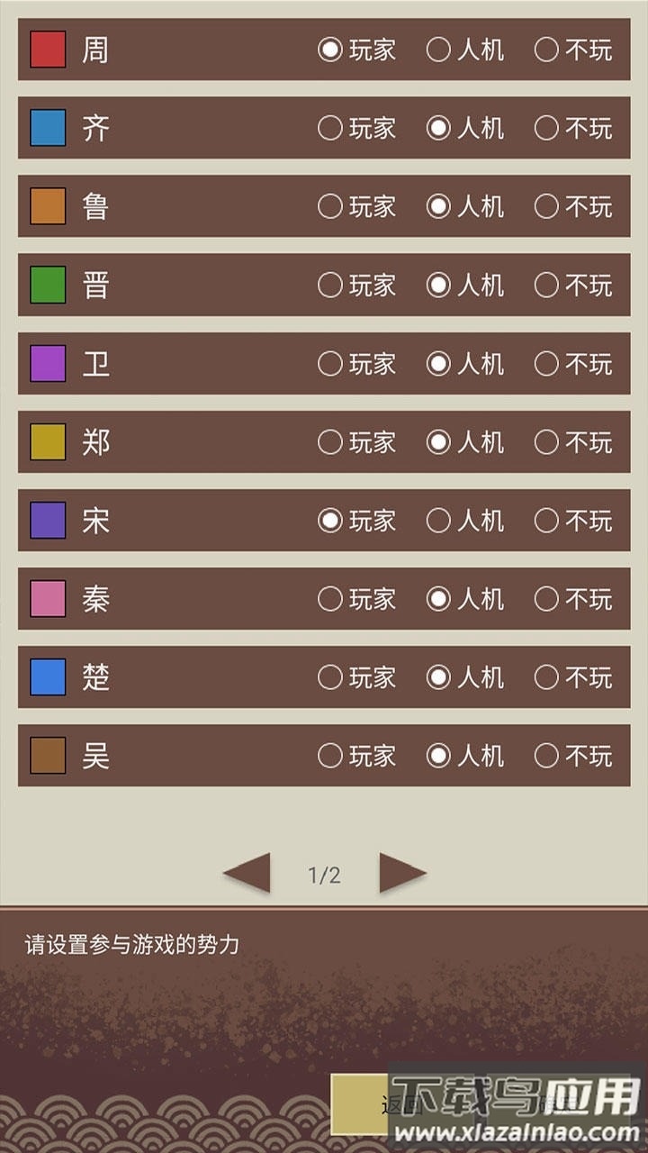 王图天下游戏最新版截图4