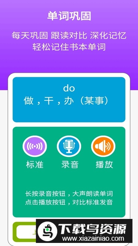 冀教版四上英语电子课本app手机版最新版截图4