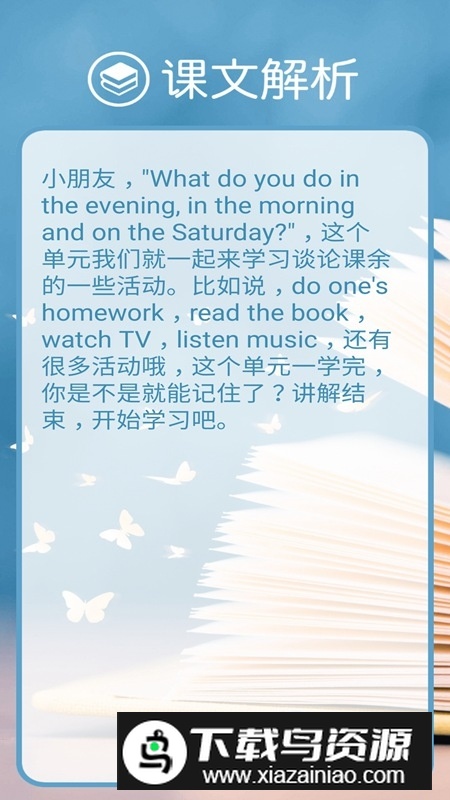 冀教版四上英语电子课本app手机版最新版截图5