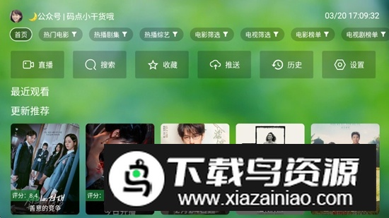 小干货TV电视盒子版最新版截图2