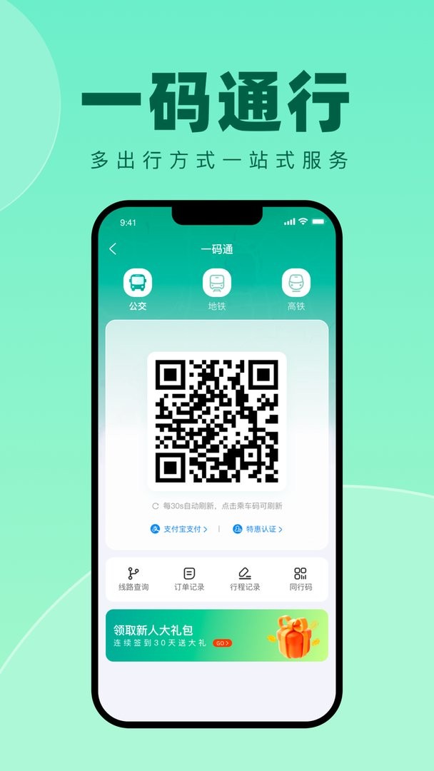 徐州出行软件最新版截图2