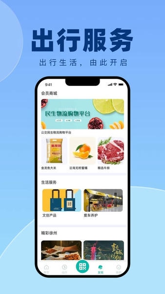 徐州出行软件最新版截图3