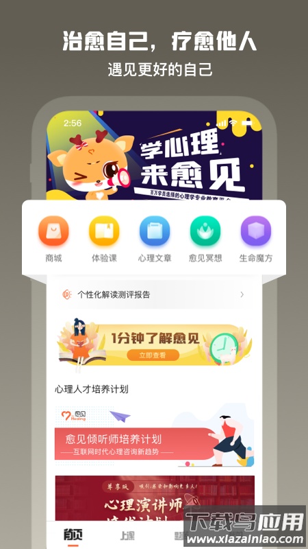 愈见心理app最新版截图4