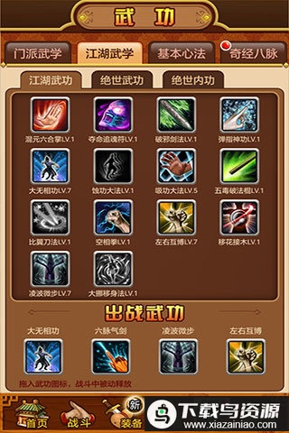 武林群侠传移植版最新版截图2