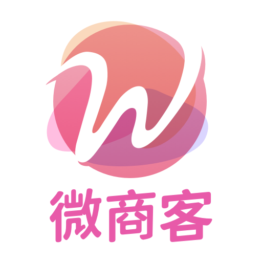 微商客APP官方最新版