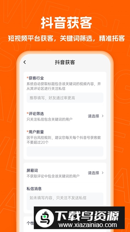 微商客APP官方最新版最新版截图3