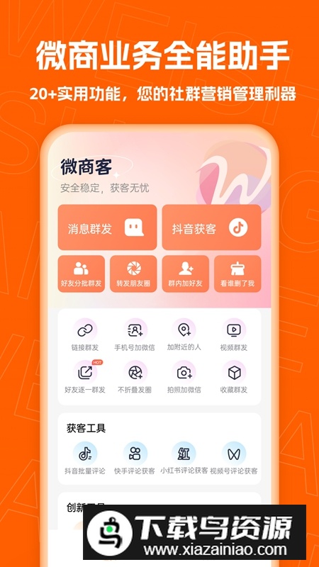 微商客APP官方最新版最新版截图4