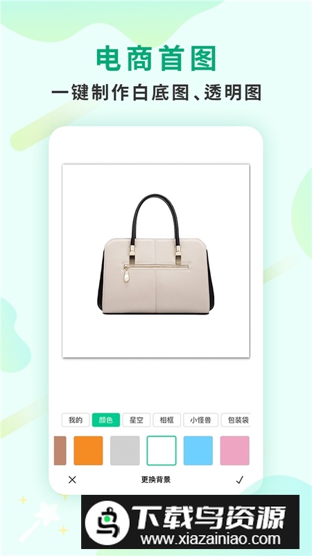 傲软抠图美化软件apk截图2