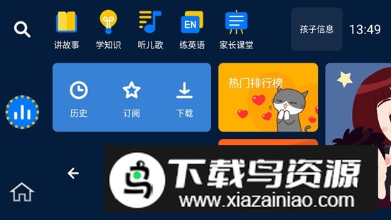 小辰讲故事官方手机版APP截图1