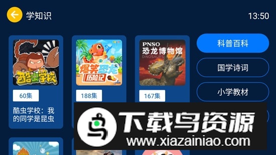 小辰讲故事官方手机版APP截图4