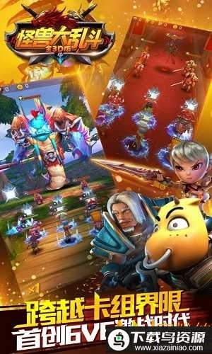 怪兽大乱斗bt版最新版截图1