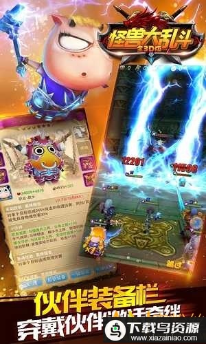 怪兽大乱斗bt版最新版截图2