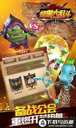 怪兽大乱斗bt版最新版截图3