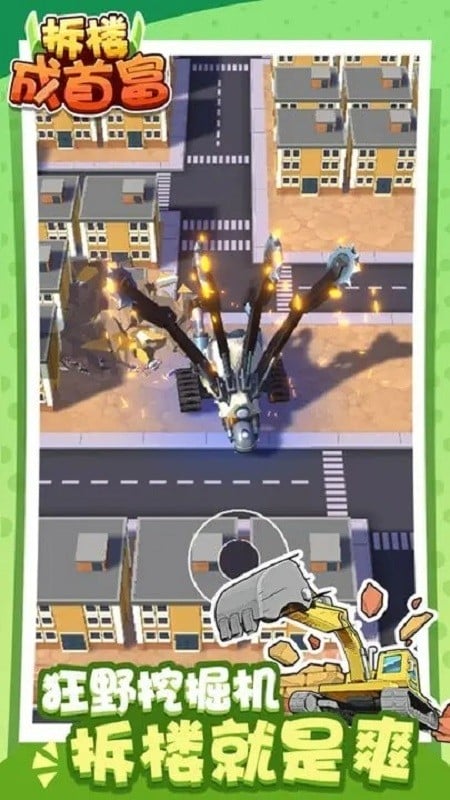 拆楼变首富折相思破解版最新版截图1