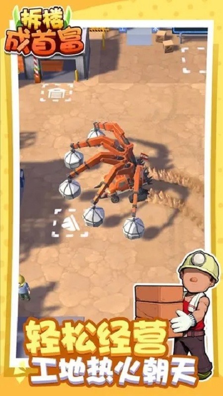 拆楼变首富折相思破解版最新版截图3