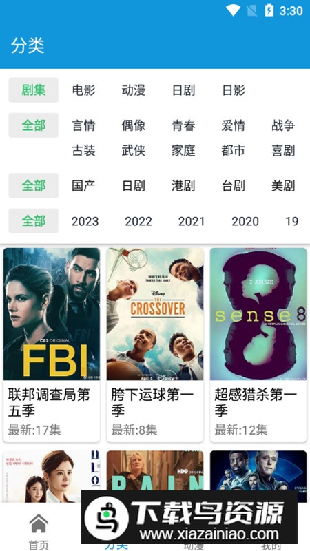 日剧天堂APP官方手机版最新版截图3