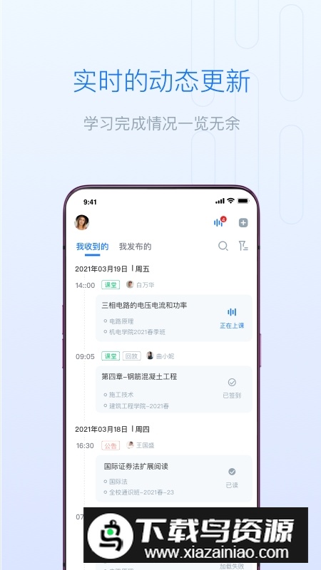 清华雨课堂教学app官方版截图3