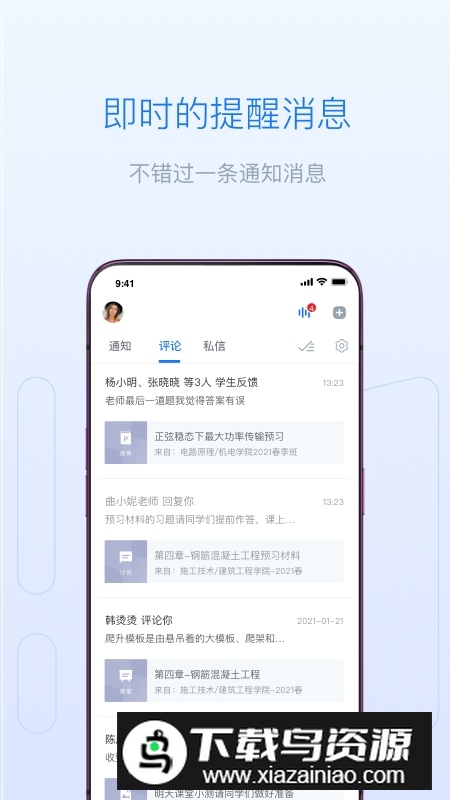 清华雨课堂教学app官方版截图4