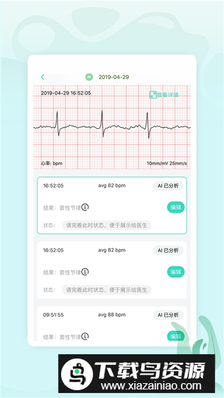 乐普健康app官方安卓版截图1