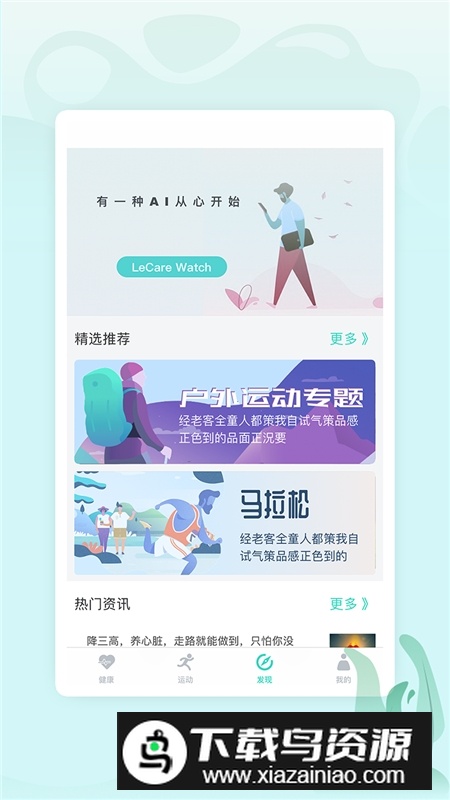 乐普健康app官方安卓版截图2