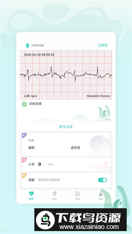 乐普健康app官方安卓版截图4