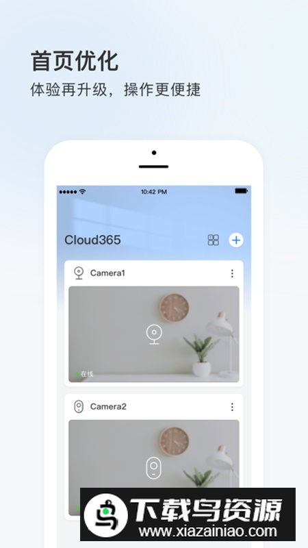 Cloud365云端摄像头最新版截图2