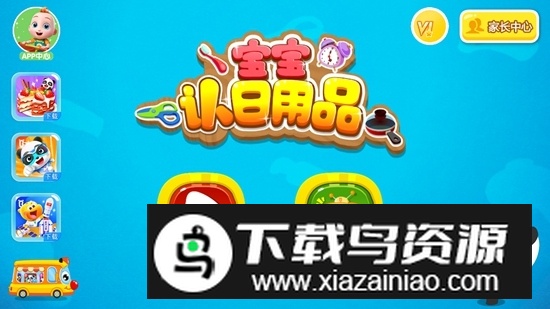 宝宝巴士宝宝认日用品安卓版最新版截图1