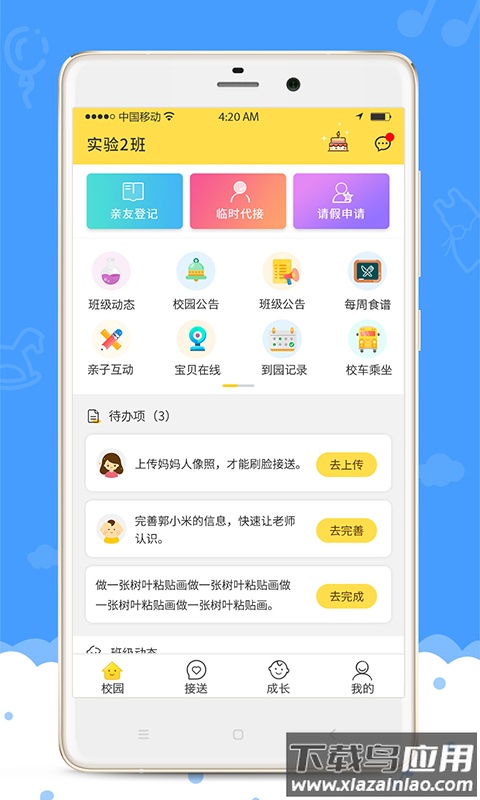 爱乐幼家长版app截图1