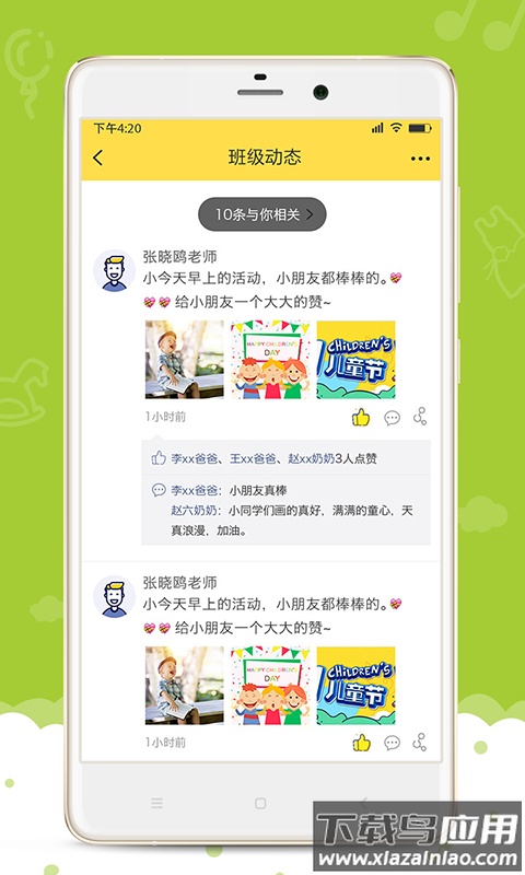 爱乐幼家长版app截图2